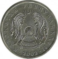 Монета 50 тенге 2002г. Казахстан. UNC. 