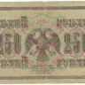 INVESTSTORE 005 RUSS 250 R. 1917 g..jpg