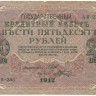 INVESTSTORE 006 RUSS 250 R. 1917 g..jpg