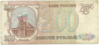 Банкнота двести рублей 1993 год.Билет банка Росси.Серия СЭ. Россия. 