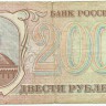INVESTSTORE 003 RUSS 200 R. 1993 g..jpg