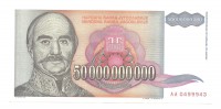 Банкнота 50000000000 (50 миллиардов) динаров. 1993 год. Югославия. UNC.  