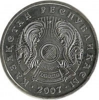 Монета 50 тенге 2007г. Казахстан. UNC. 
