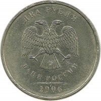 Монета 2 рубля 2006 год, (ММД), Россия.