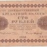 INVESTSTORE 008 RUSS 100 R. 1918 g..jpg