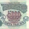 INVESTSTORE 001 RUSS 5000 R. 1992 g..jpg