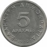 Аристотель. Монета 5 драхм. 1982 год, Греция.