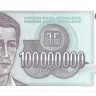 Банкнота 100000000 динаров. 1993 год. Югославия. UNC.  