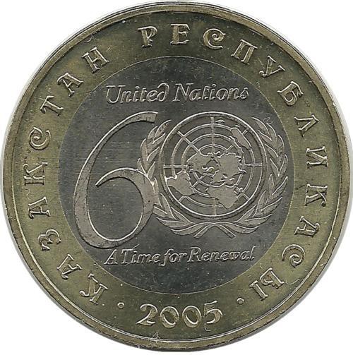 Памятная монета в честь 60-летия ООН. монета 100 тенге 2005 год, Казахстан. .