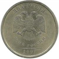 Монета 2 рубля 2007 год, (СПМД), Россия.