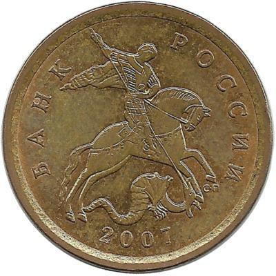 Монета 10 копеек 2007 год, С-П.  Россия.