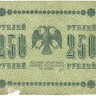 INVESTSTORE 009 RUSS 250 R. 1918 g..jpg