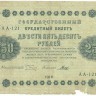 INVESTSTORE 010 RUSS 250 R. 1918 g..jpg
