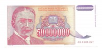 Банкнота 50000000 (50 миллионов) динаров. 1993 год. Югославия. UNC.  