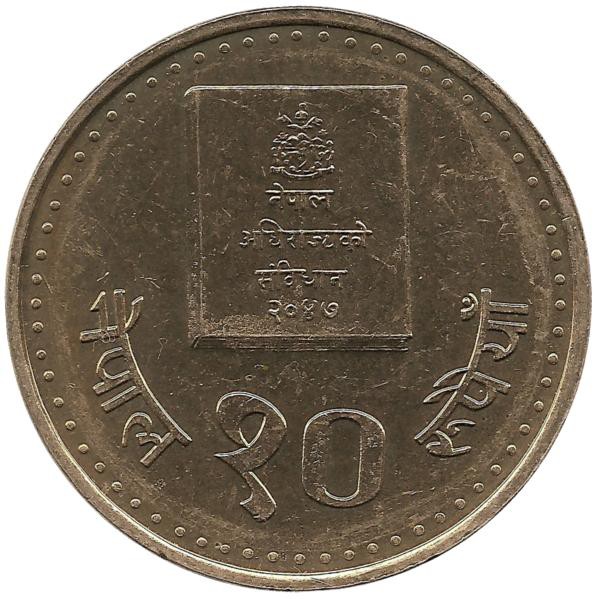 Книга. Монета 10 рупий. 1994 год, Непал. UNC.