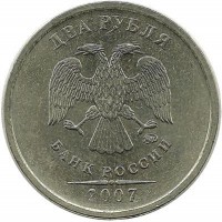 Монета 2 рубля 2007 год, (ММД), Россия.