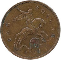 Монета 10 копеек 2007 год, М.  Россия.