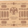 INVESTSTORE 011 RUSS 1000 R. 1918 g..jpg