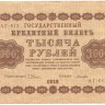 INVESTSTORE 012 RUSS 1000 R. 1918 g..jpg
