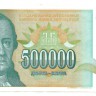 Банкнота 500000  динаров. 1993 год. Югославия. 