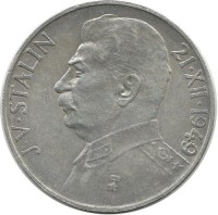 70 лет со дня рождения Иосифа Сталина. ​Монета 100 крон. 1949 год, Чехословакия. Серебро.