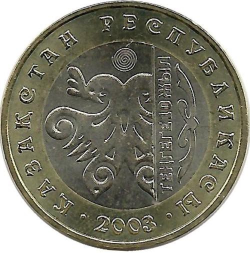 Памятная монета, посвященная 10-летию введения национальной валюты,  "Птица". Монета 100 тенге 2003 год, Казахстан.  