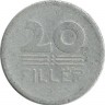 Монета 20 филлеров. 1955 год, Венгрия.