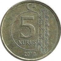 Монета 5 курушей 2010 год, Турция. 