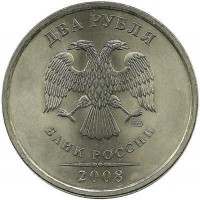 Монета 2 рубля 2008 год, (СПМД), Россия.