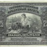 INVESTSTORE 013 RUSS 25 R. 1918 g..jpg