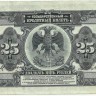 INVESTSTORE 014 RUSS 25 R. 1918 g..jpg