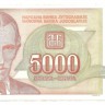 Банкнота 5000 динаров. 1993 год. Югославия.   