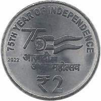 75 лет независимости. Монета 2 рупии. 2022 год, Индия. UNC. 