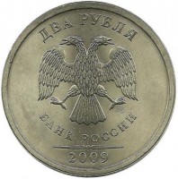 Монета 2 рубля 2009 год, (СПМД), Немагнитная.  Россия.