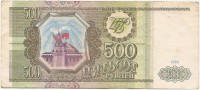 Банкнота пятьсот рублей 1993 год.Билет банка Росси.Серия ОА. Россия. 