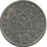 Демокрит. Монета 10 драхм. 1992 год, Греция.